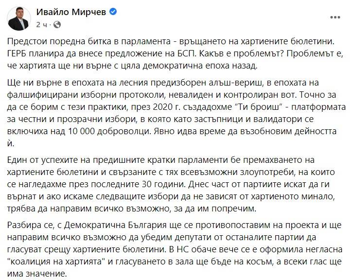  Постът на Иво Мирчев 